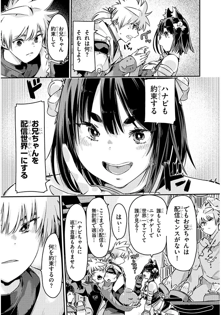 ダンジョン配信ヒロインは脱衣罠でハーレムフラグが立つらしい 第1話 - 29
