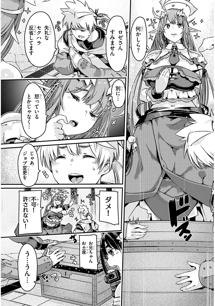 ダンジョン配信ヒロインは脱衣罠でハーレムフラグが立つらしい 第1話 - 31