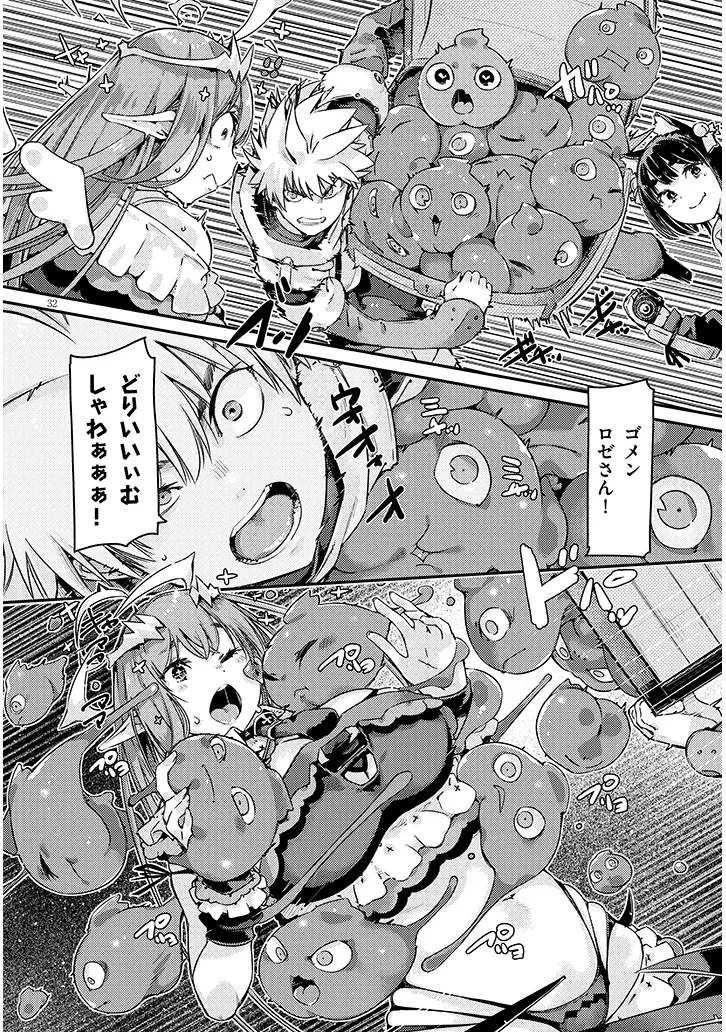 ダンジョン配信ヒロインは脱衣罠でハーレムフラグが立つらしい 第1話 - 32