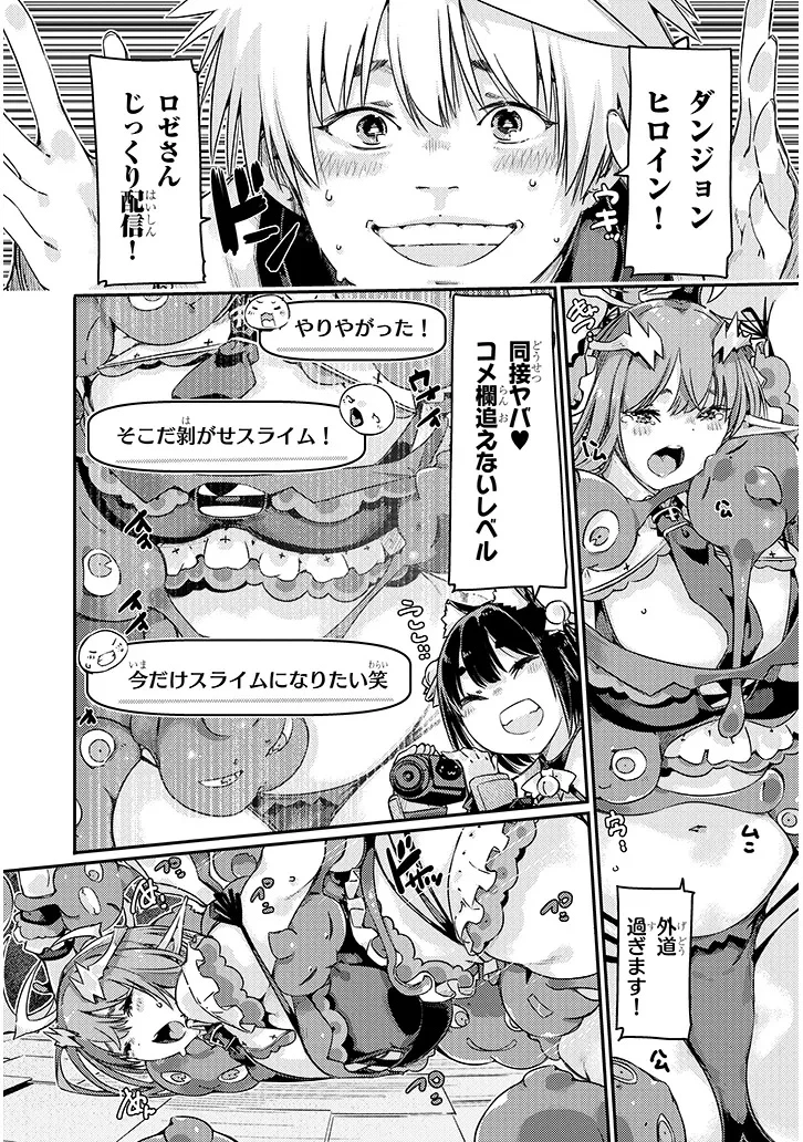 ダンジョン配信ヒロインは脱衣罠でハーレムフラグが立つらしい 第1話 - 34