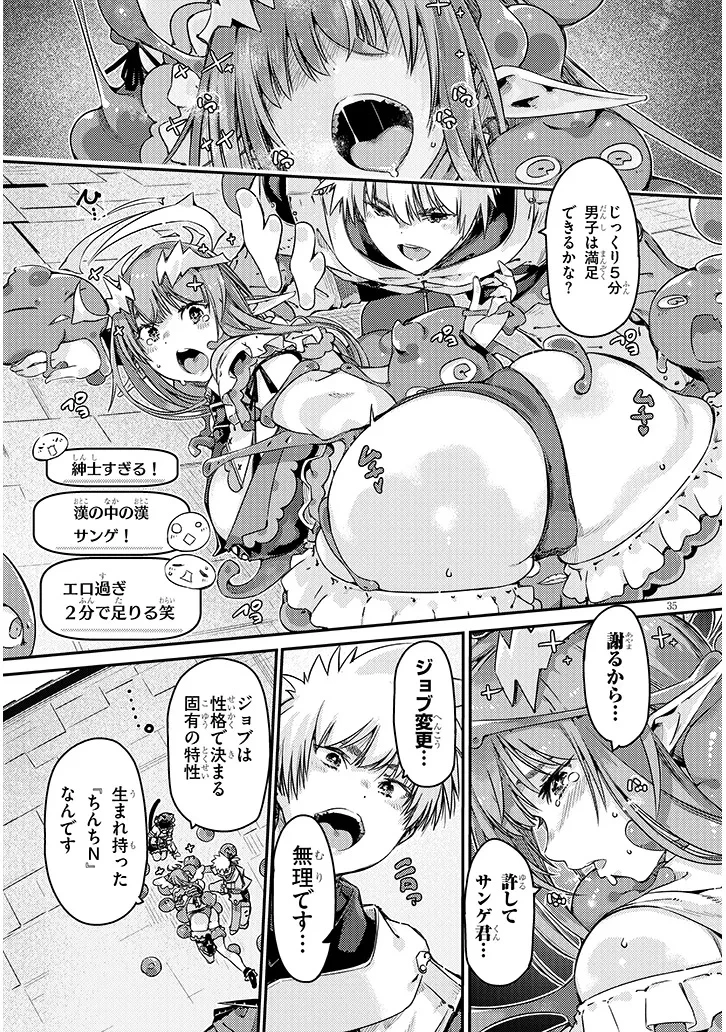 ダンジョン配信ヒロインは脱衣罠でハーレムフラグが立つらしい 第1話 - 35