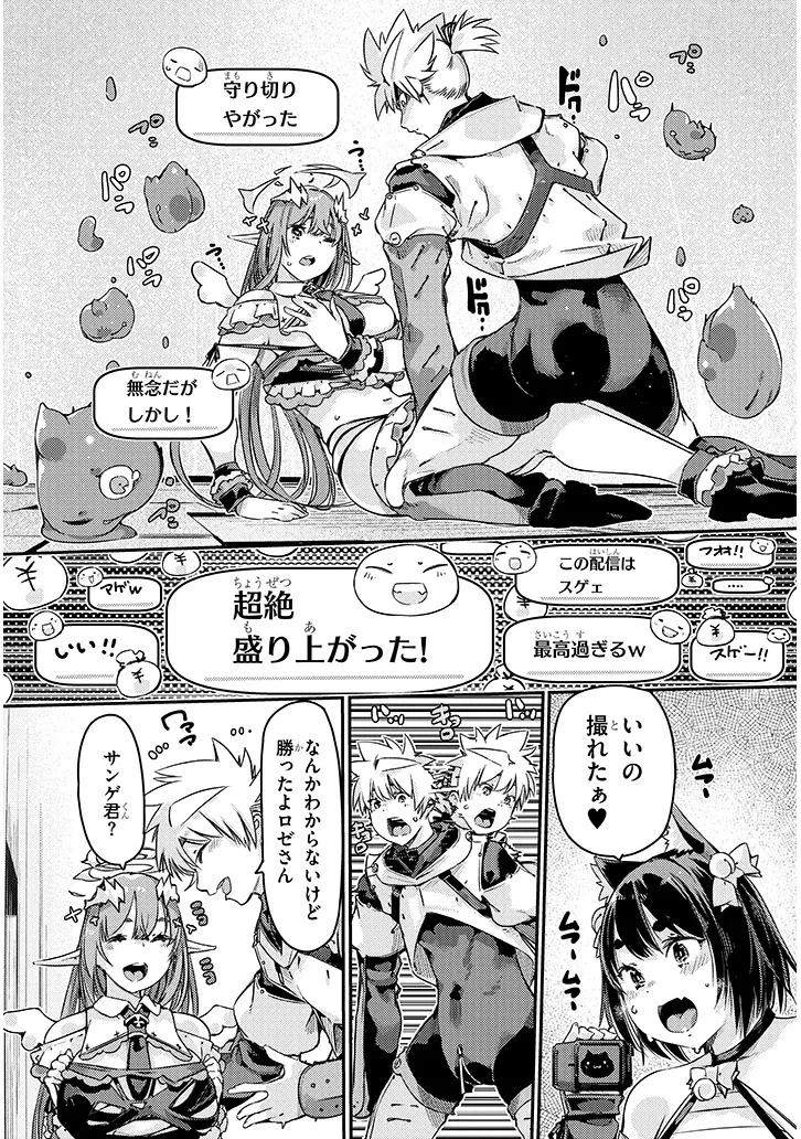 ダンジョン配信ヒロインは脱衣罠でハーレムフラグが立つらしい 第1話 - 42
