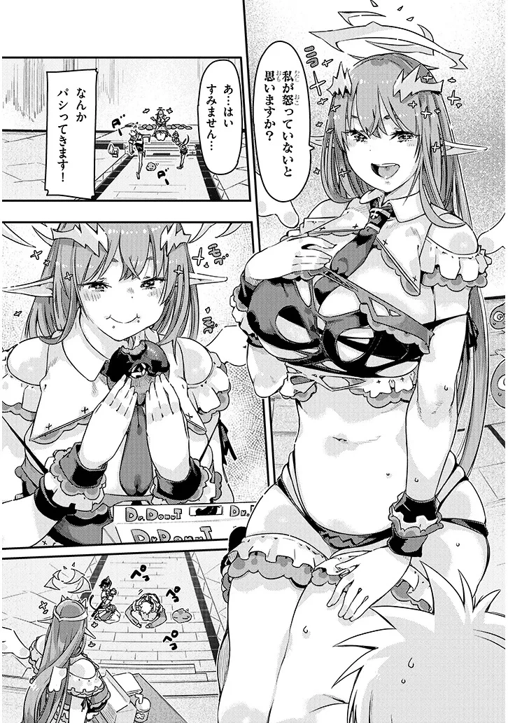 ダンジョン配信ヒロインは脱衣罠でハーレムフラグが立つらしい 第1話 - 43