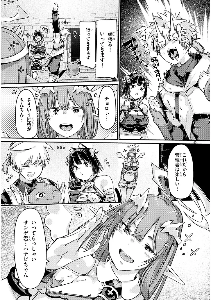 ダンジョン配信ヒロインは脱衣罠でハーレムフラグが立つらしい 第1話 - 45