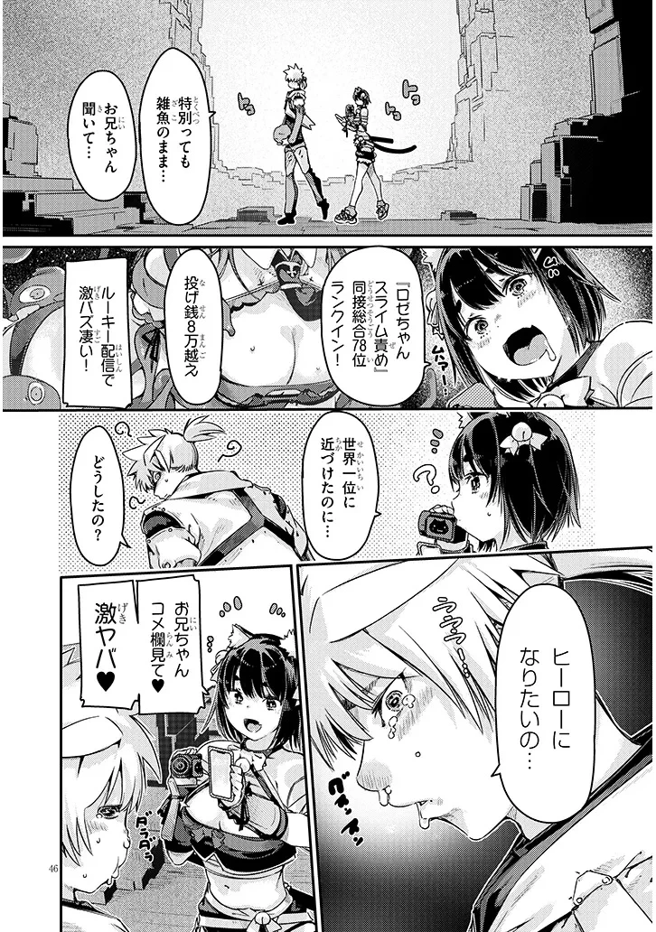ダンジョン配信ヒロインは脱衣罠でハーレムフラグが立つらしい 第1話 - 46