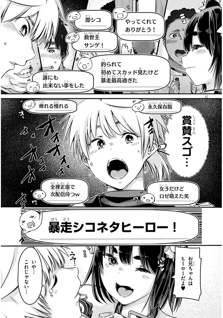 ダンジョン配信ヒロインは脱衣罠でハーレムフラグが立つらしい 第1話 - 47