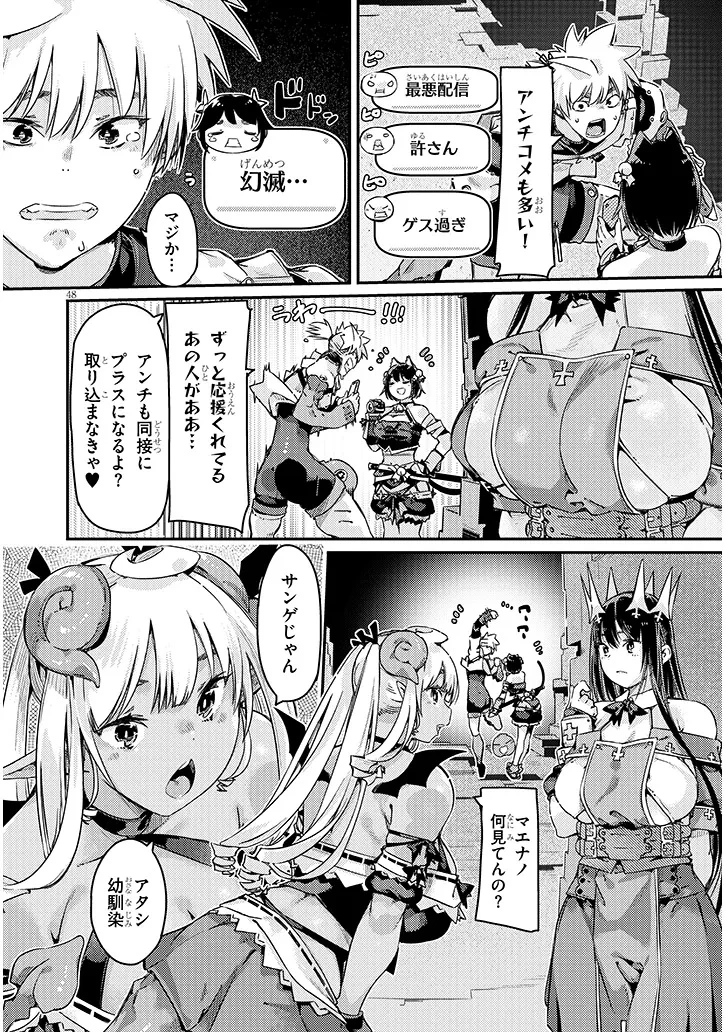 ダンジョン配信ヒロインは脱衣罠でハーレムフラグが立つらしい 第1話 - 48