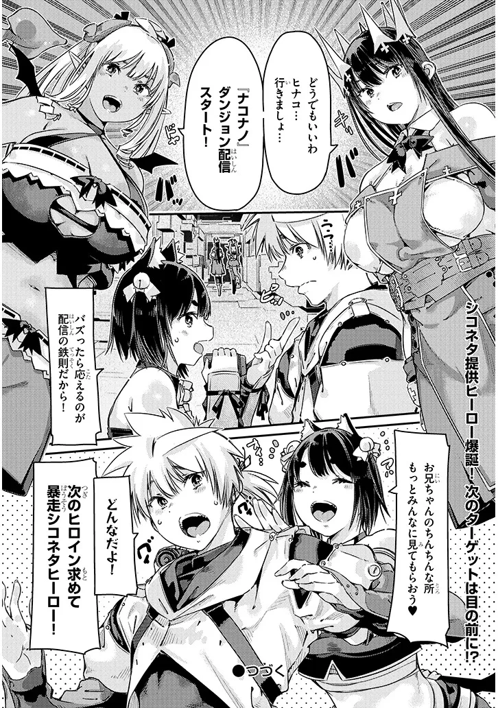 ダンジョン配信ヒロインは脱衣罠でハーレムフラグが立つらしい 第1話 - 49