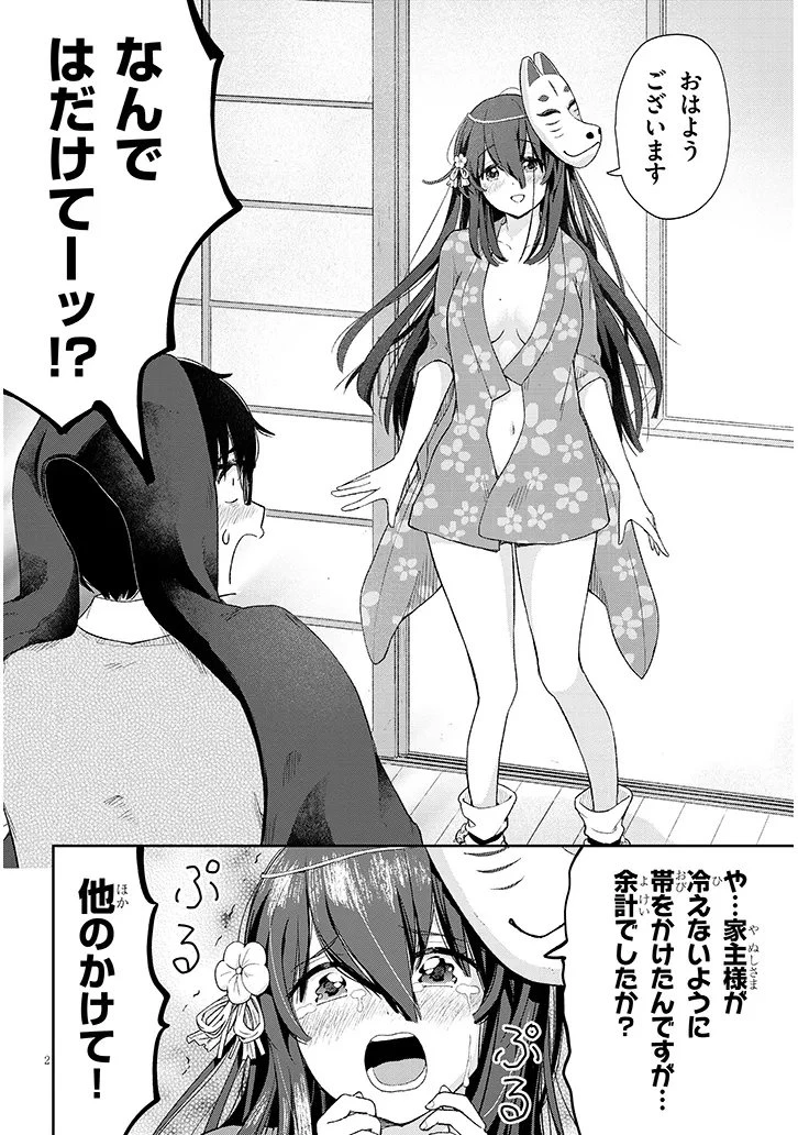 行き遅れ座敷童子の雛さんは目に毒すぎる 第2話 - 2