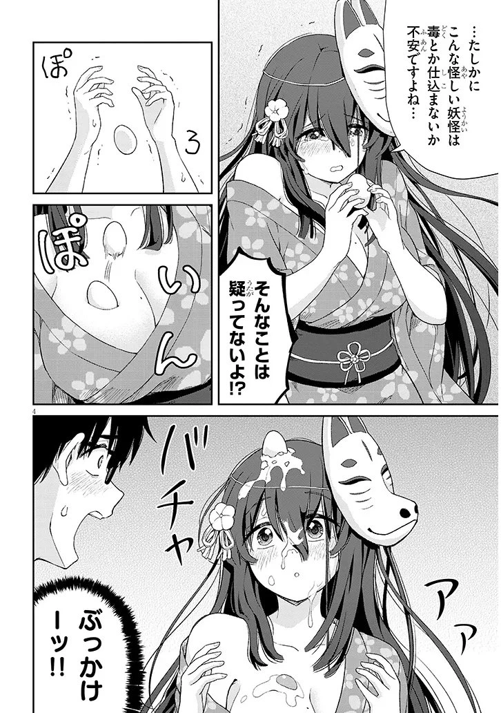 行き遅れ座敷童子の雛さんは目に毒すぎる 第2話 - 4
