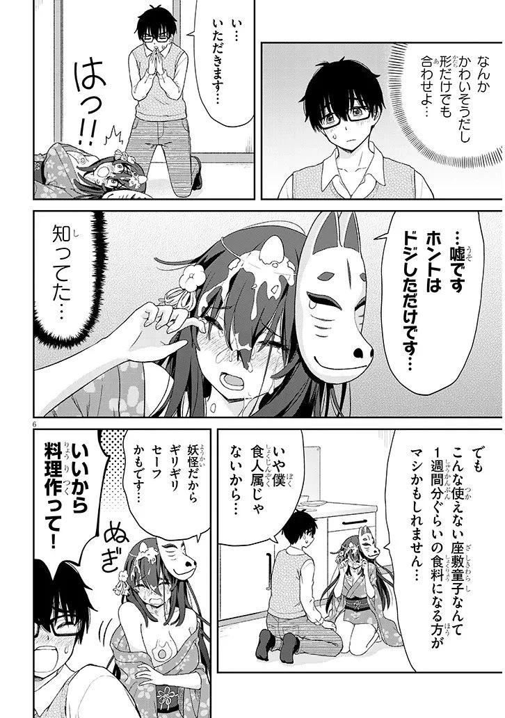 行き遅れ座敷童子の雛さんは目に毒すぎる 第2話 - 6