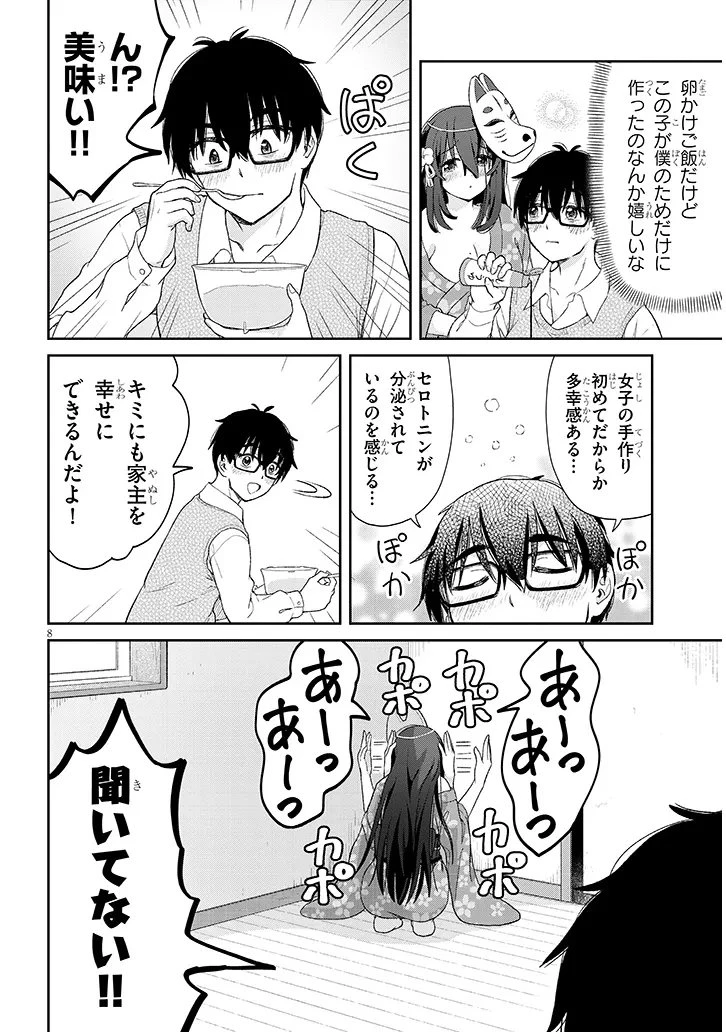 行き遅れ座敷童子の雛さんは目に毒すぎる 第2話 - 7