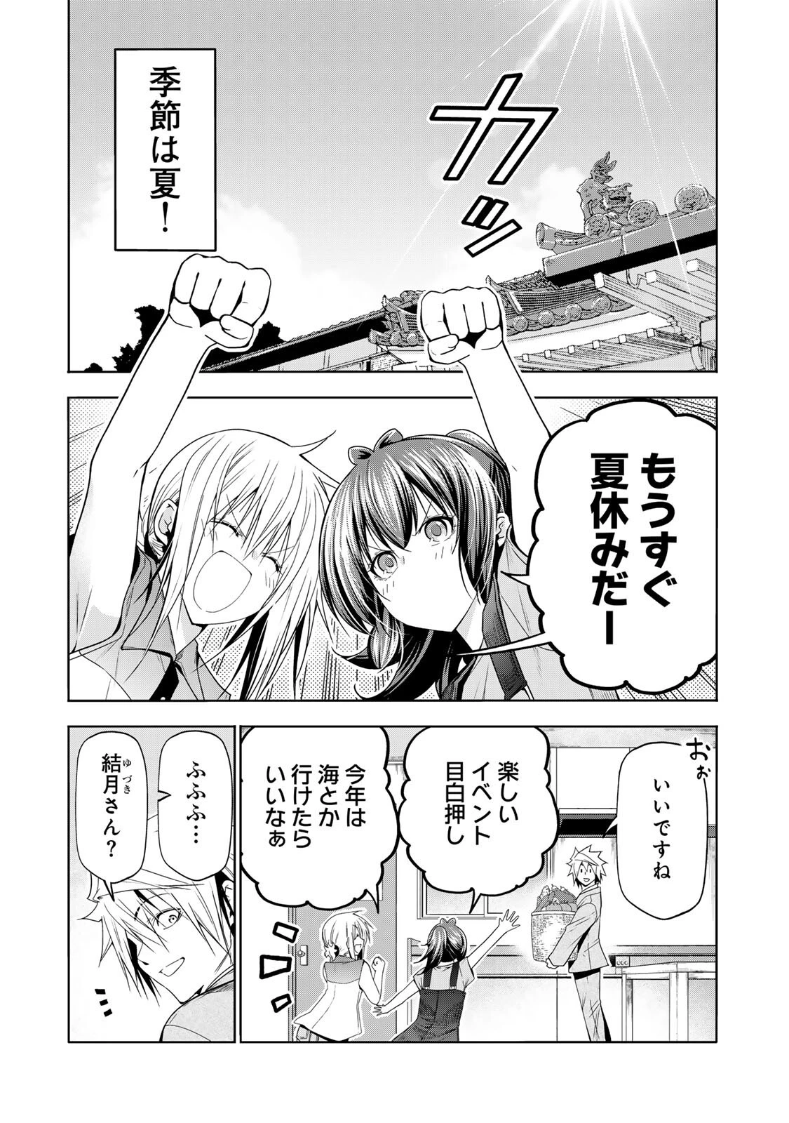 てんぷる 第135話 - 1