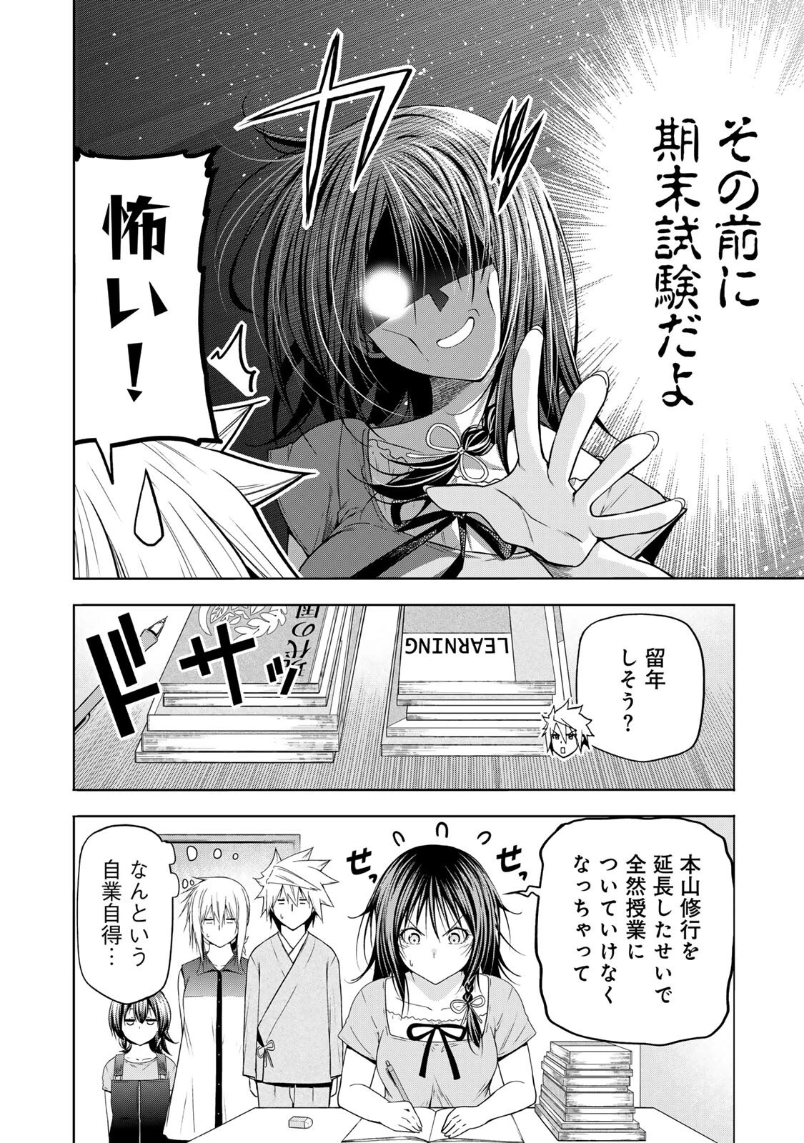 てんぷる 第135話 - 2