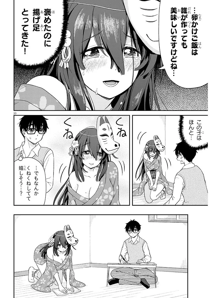 行き遅れ座敷童子の雛さんは目に毒すぎる 第2話 - 9