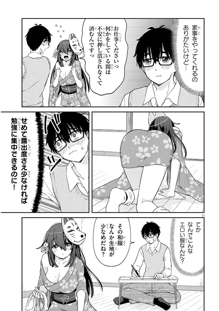 行き遅れ座敷童子の雛さんは目に毒すぎる 第2話 - 10