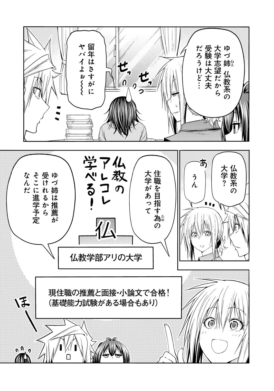 てんぷる 第135話 - 3
