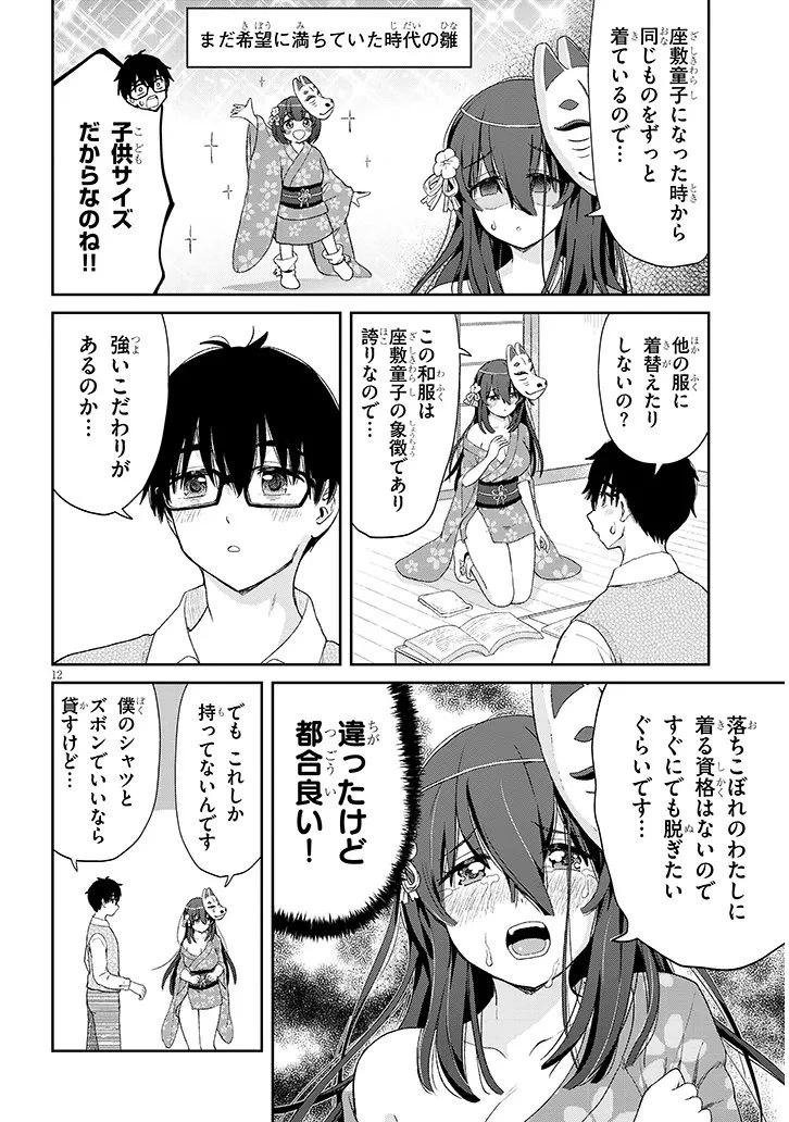 行き遅れ座敷童子の雛さんは目に毒すぎる 第2話 - 11