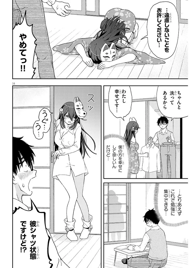 行き遅れ座敷童子の雛さんは目に毒すぎる 第2話 - 13