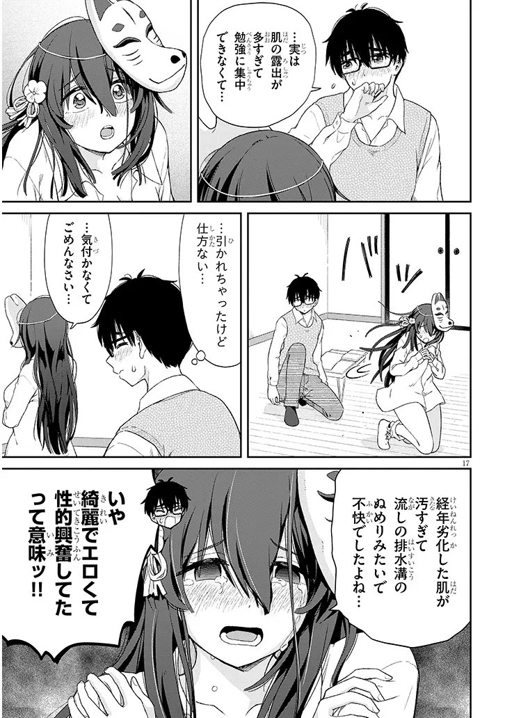 行き遅れ座敷童子の雛さんは目に毒すぎる 第2話 - 16
