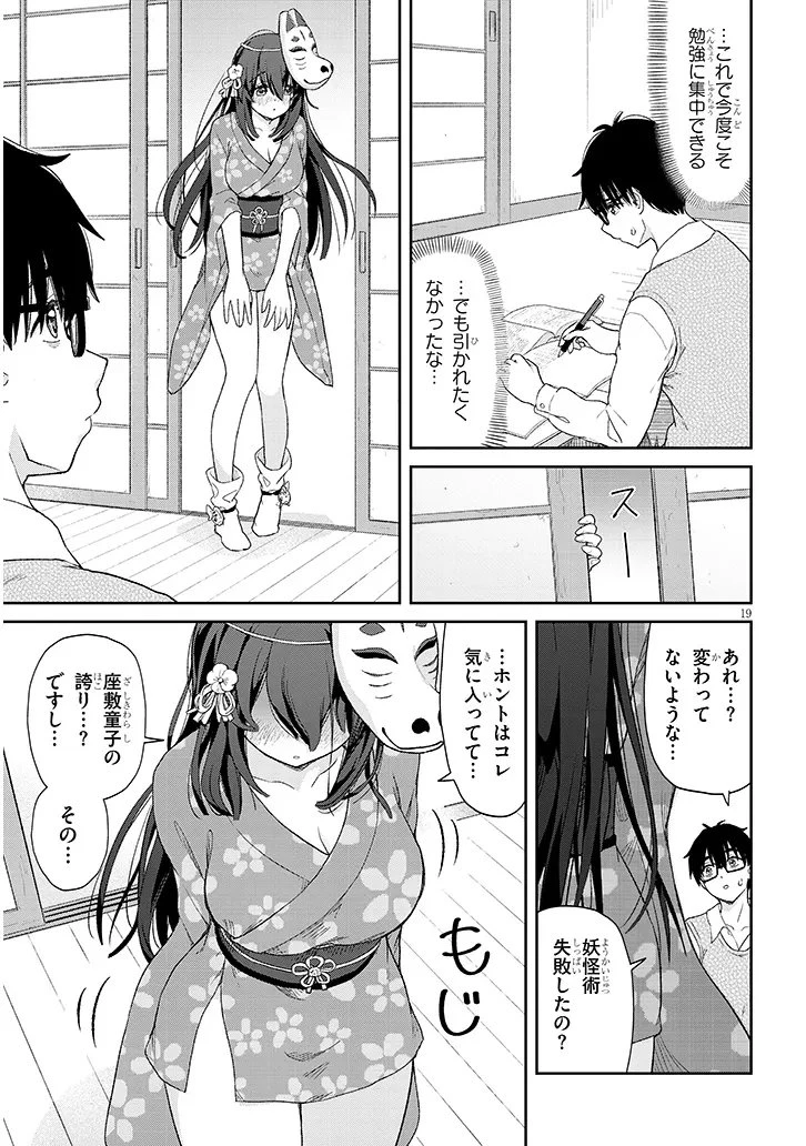 行き遅れ座敷童子の雛さんは目に毒すぎる 第2話 - 18