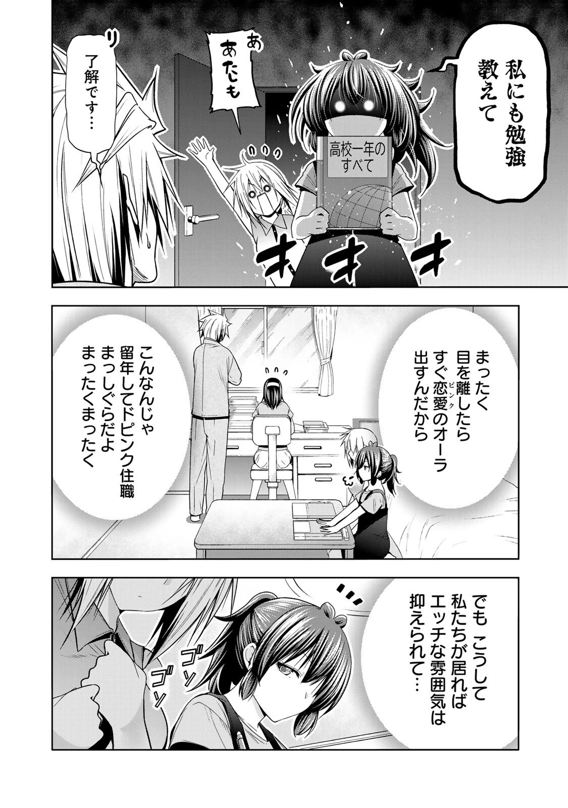 てんぷる 第135話 - 8