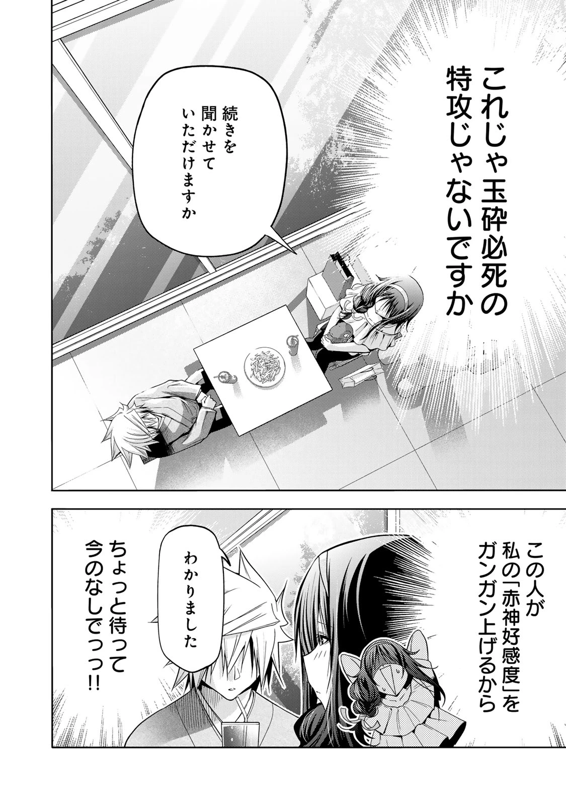 てんぷる 第134話 - 2