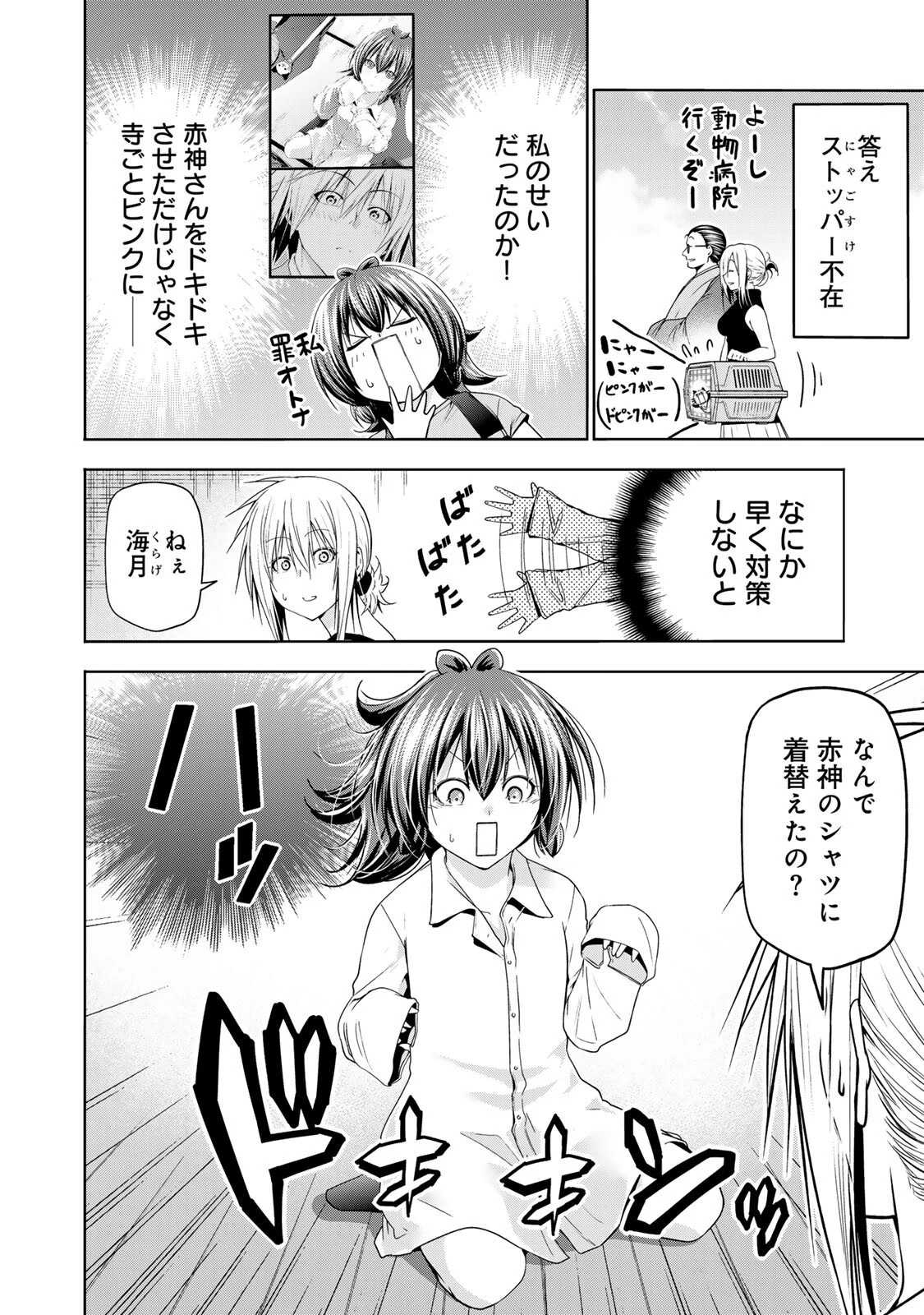 てんぷる 第135話 - 12