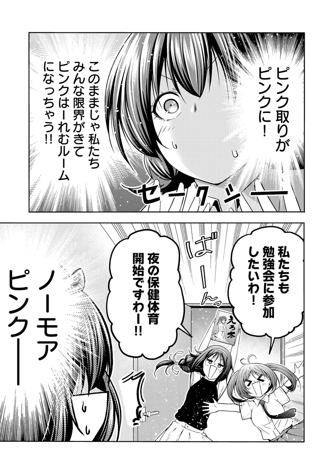 てんぷる 第135話 - 13