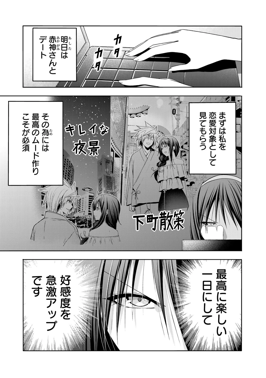 てんぷる 第133話 - 1