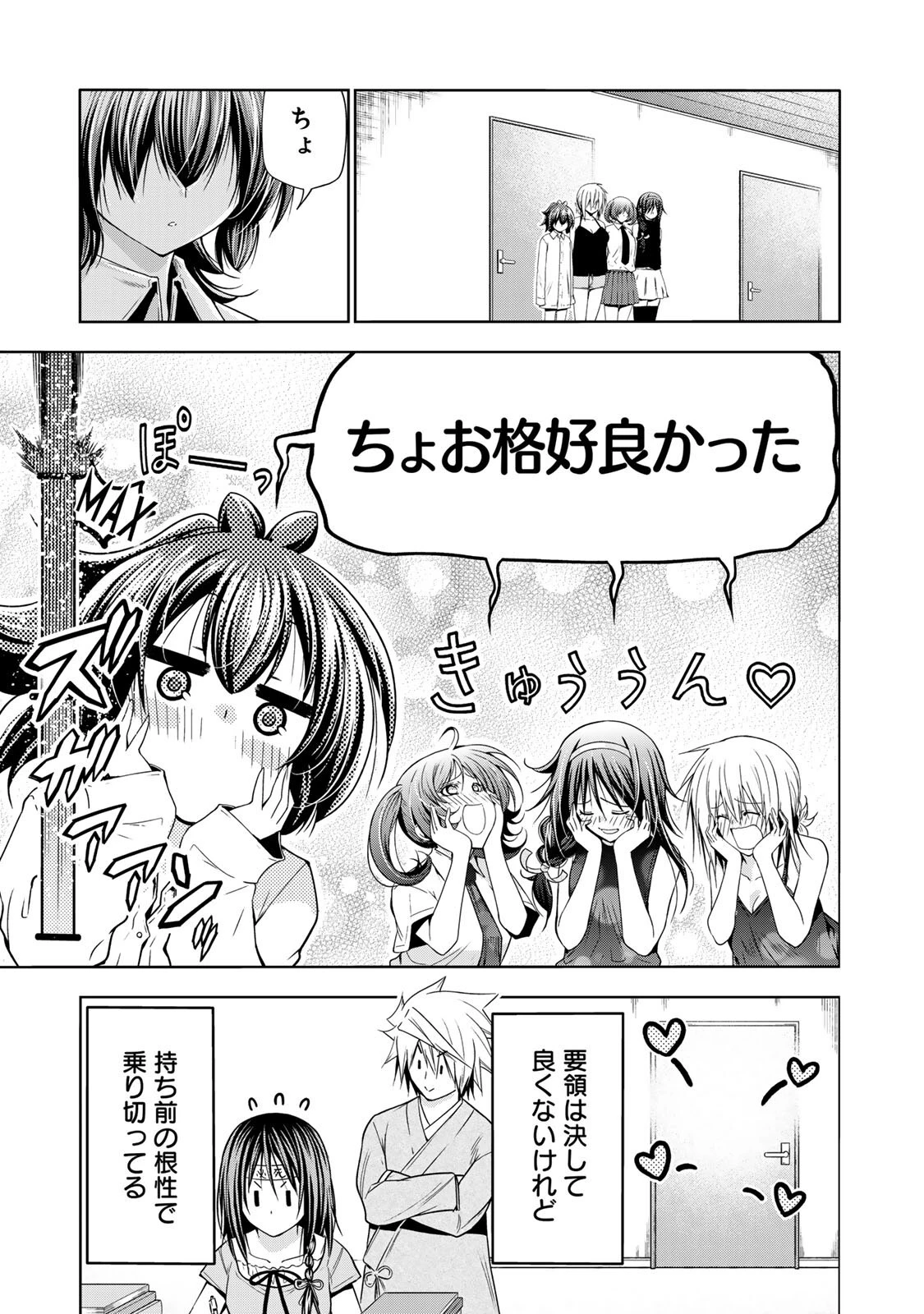 てんぷる 第135話 - 17