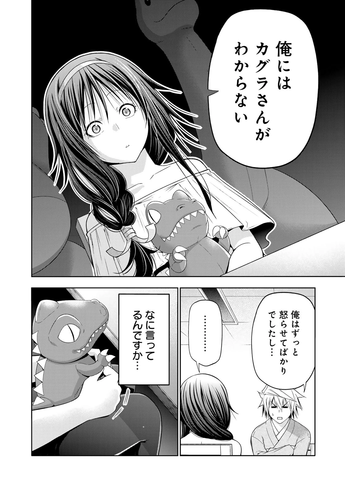 てんぷる 第134話 - 8