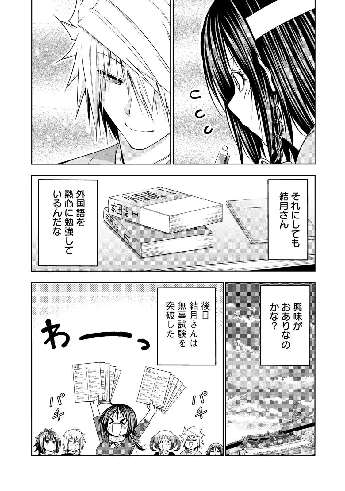 てんぷる 第135話 - 18