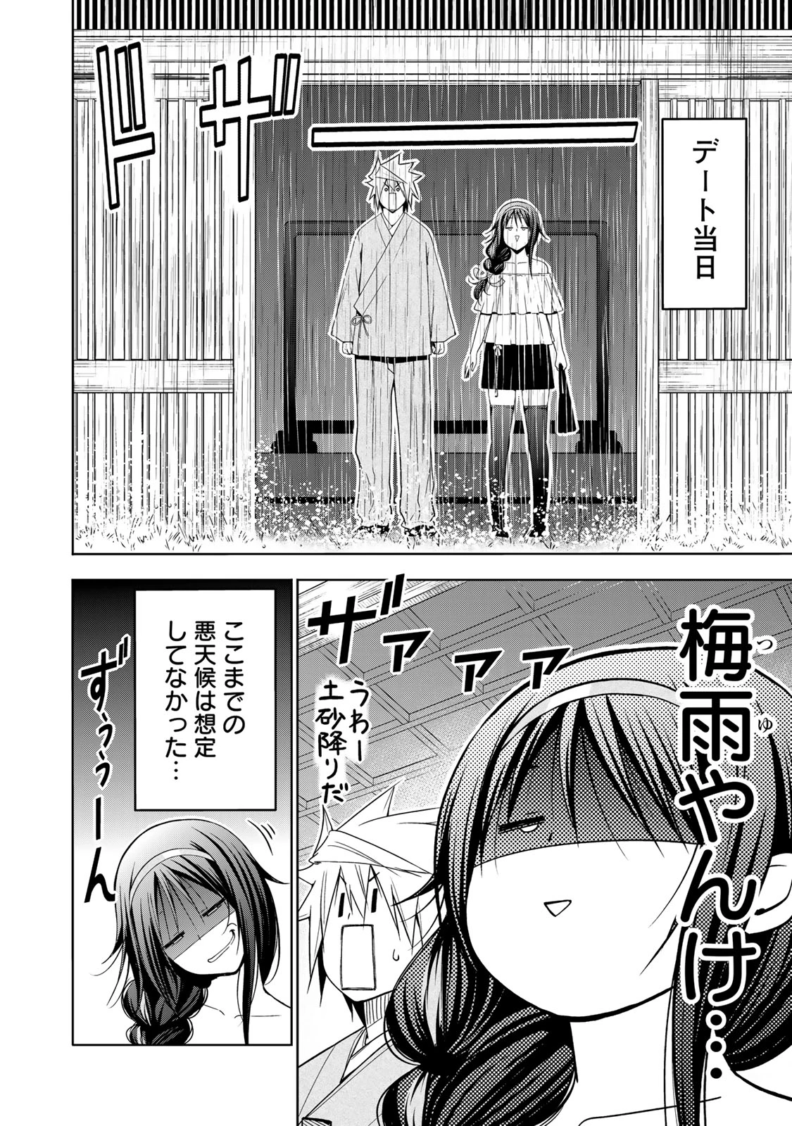 てんぷる 第133話 - 2
