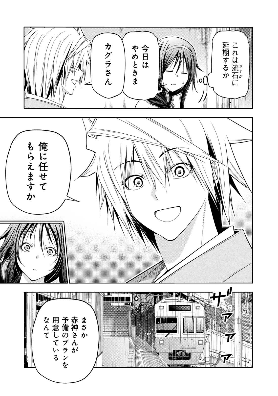 てんぷる 第133話 - 3