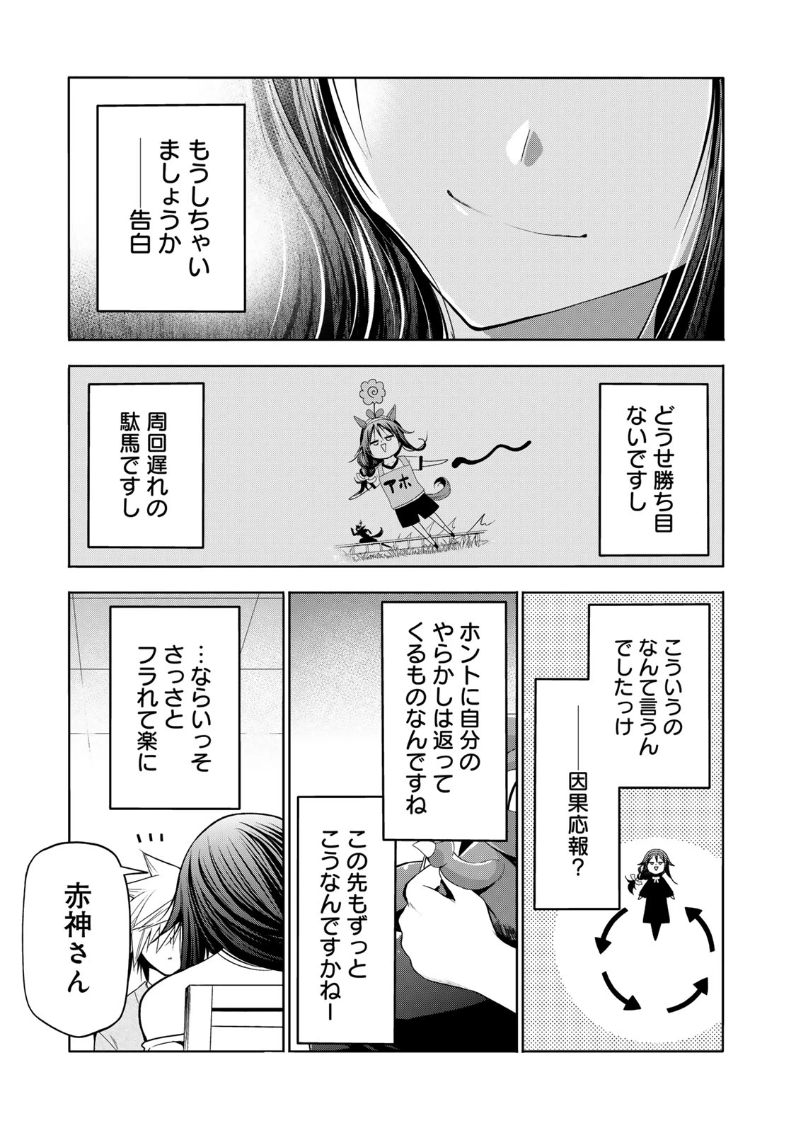 てんぷる 第134話 - 11