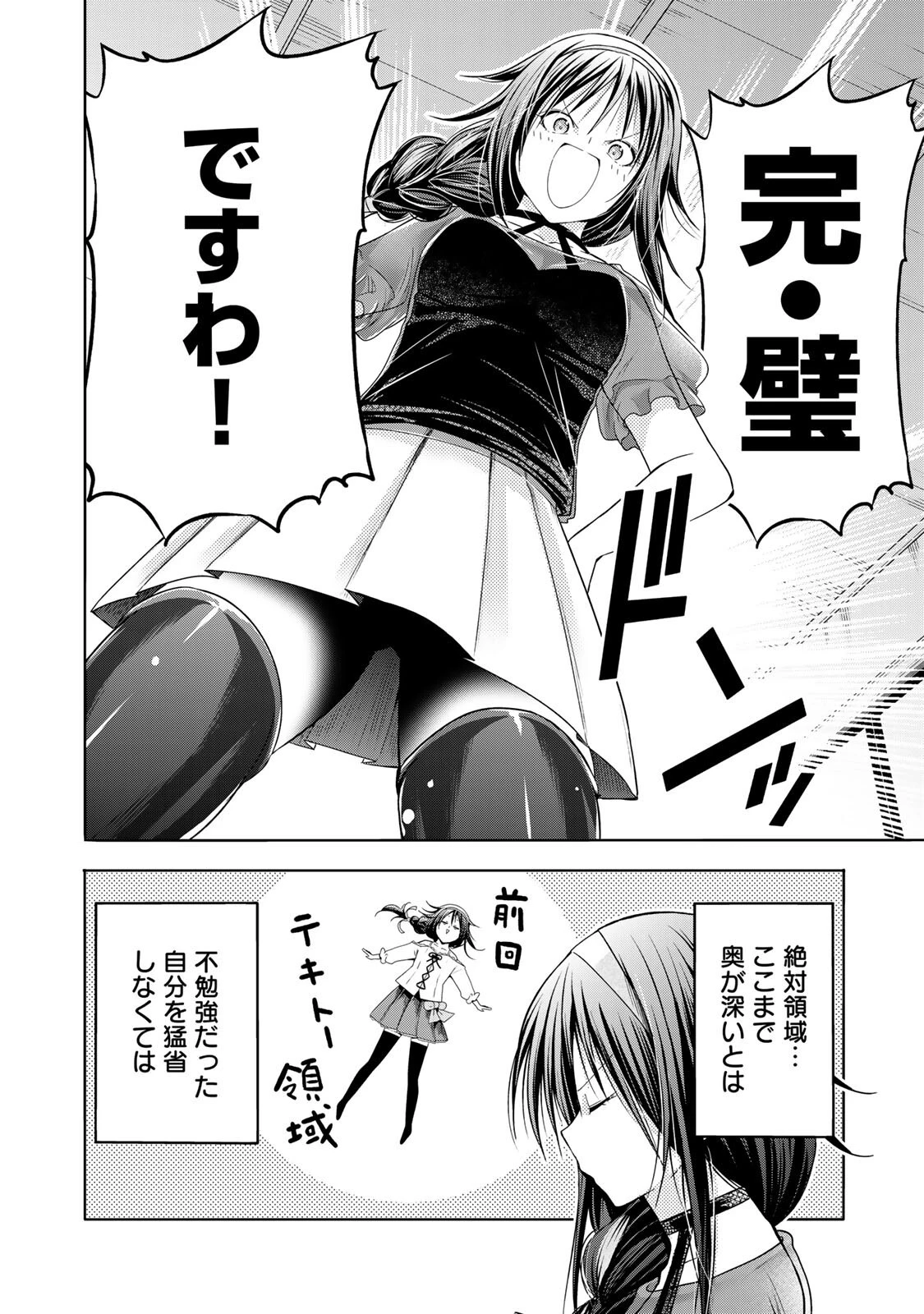 てんぷる 第132話 - 2