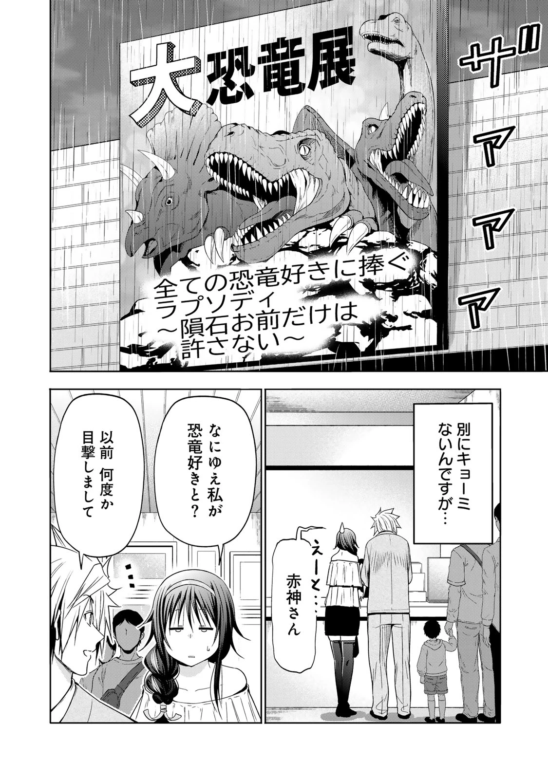 てんぷる 第133話 - 6