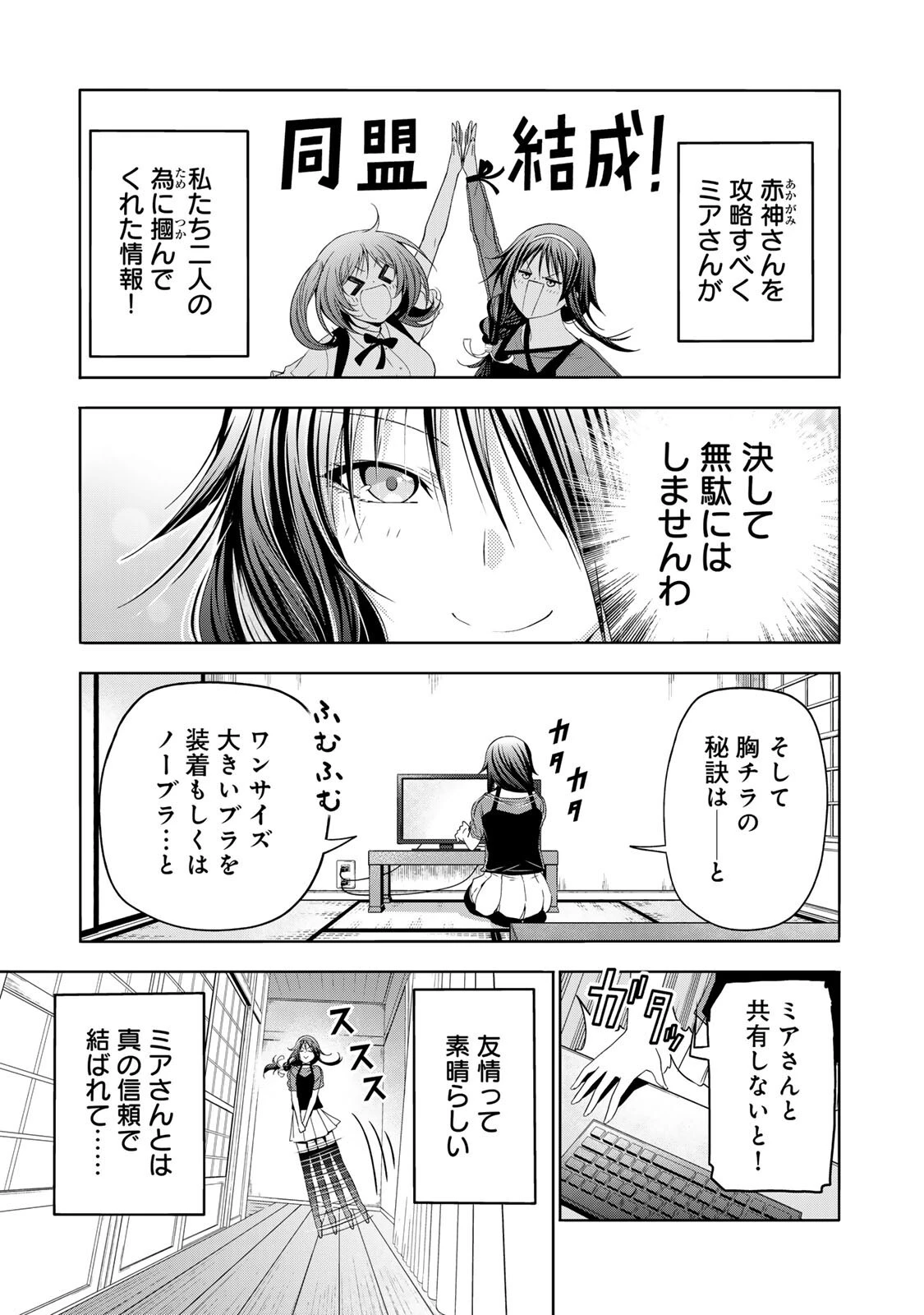 てんぷる 第132話 - 3