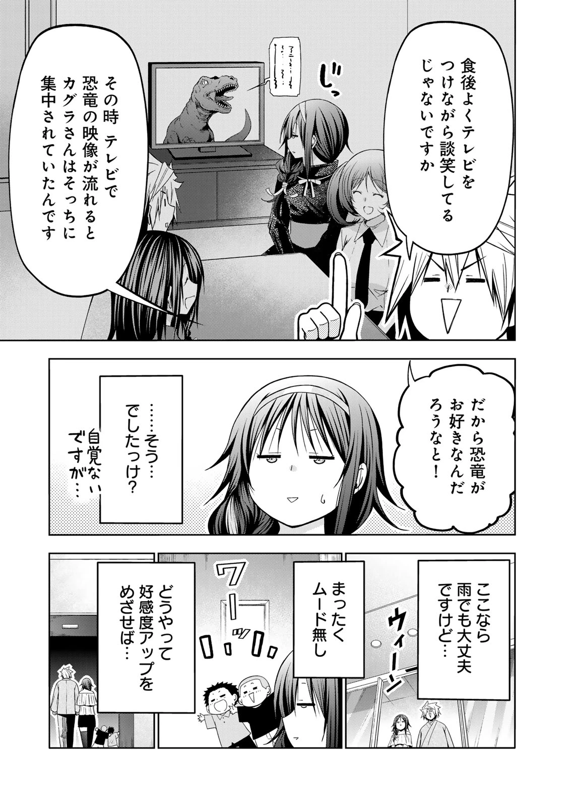 てんぷる 第133話 - 7
