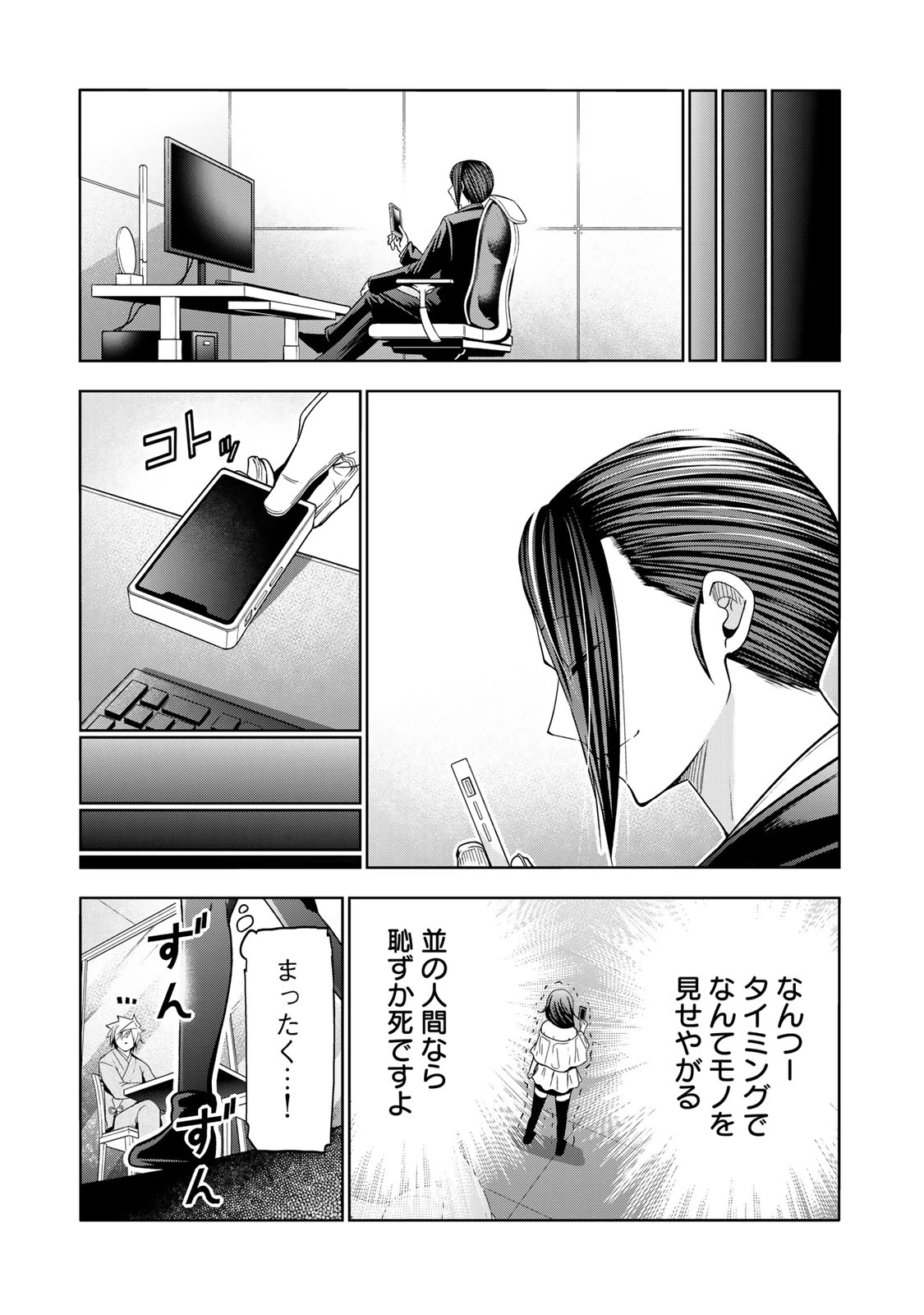 てんぷる 第134話 - 15