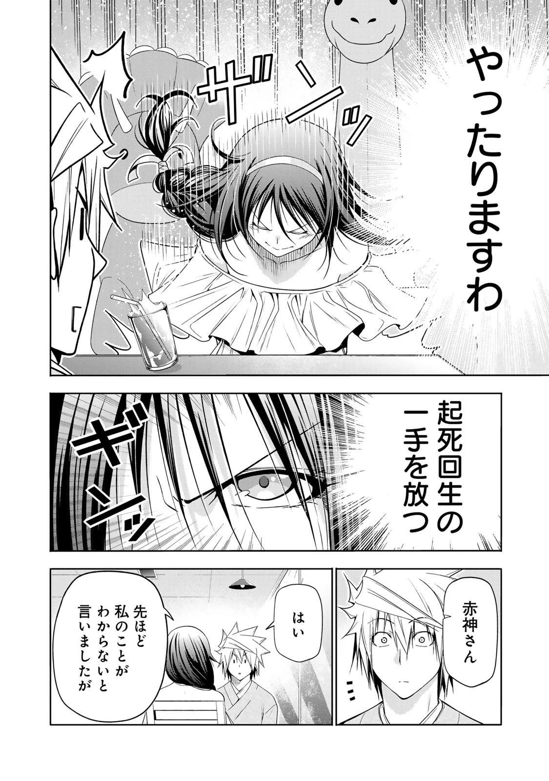 てんぷる 第134話 - 16
