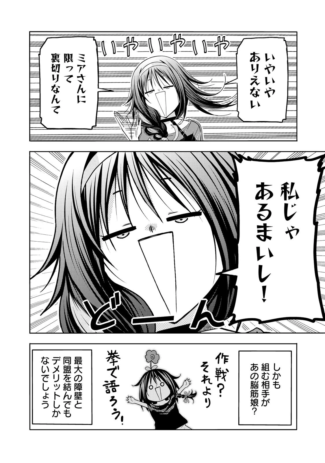 てんぷる 第132話 - 6