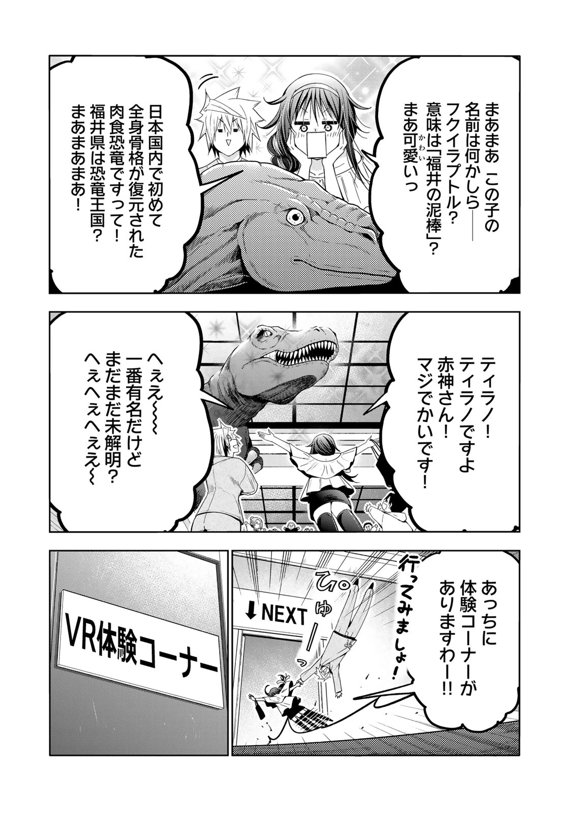 てんぷる 第133話 - 9