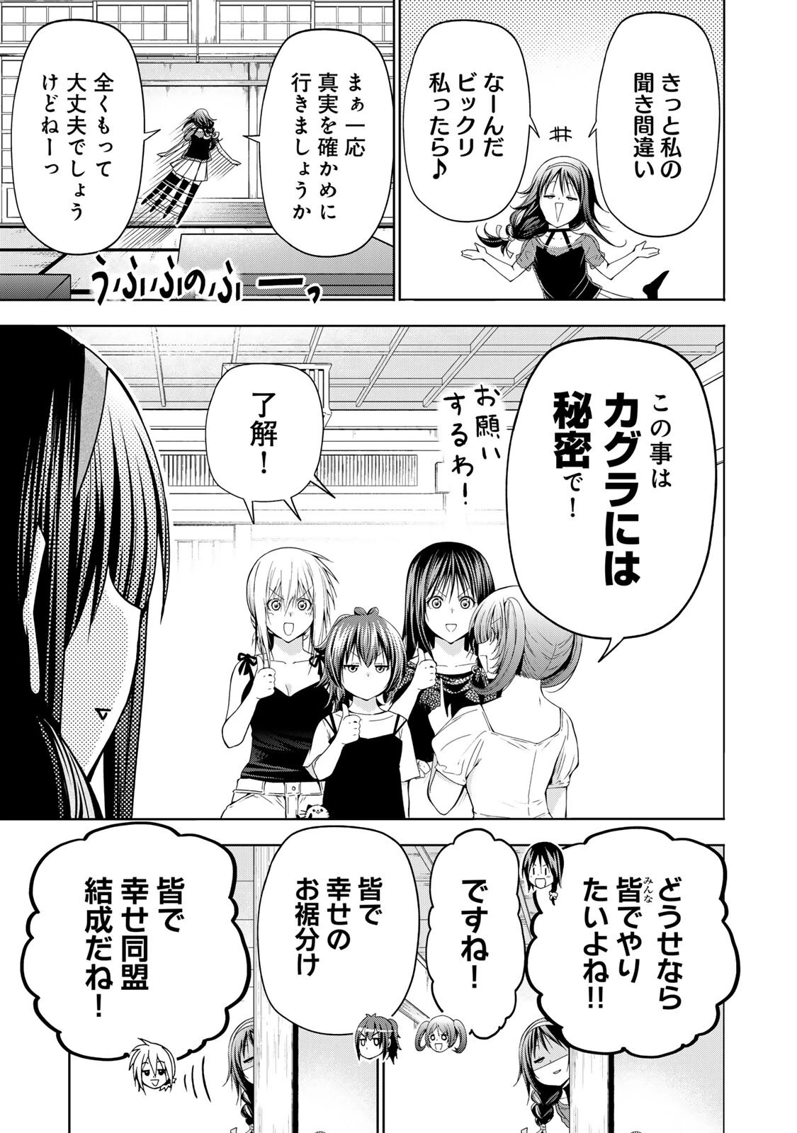 てんぷる 第132話 - 7