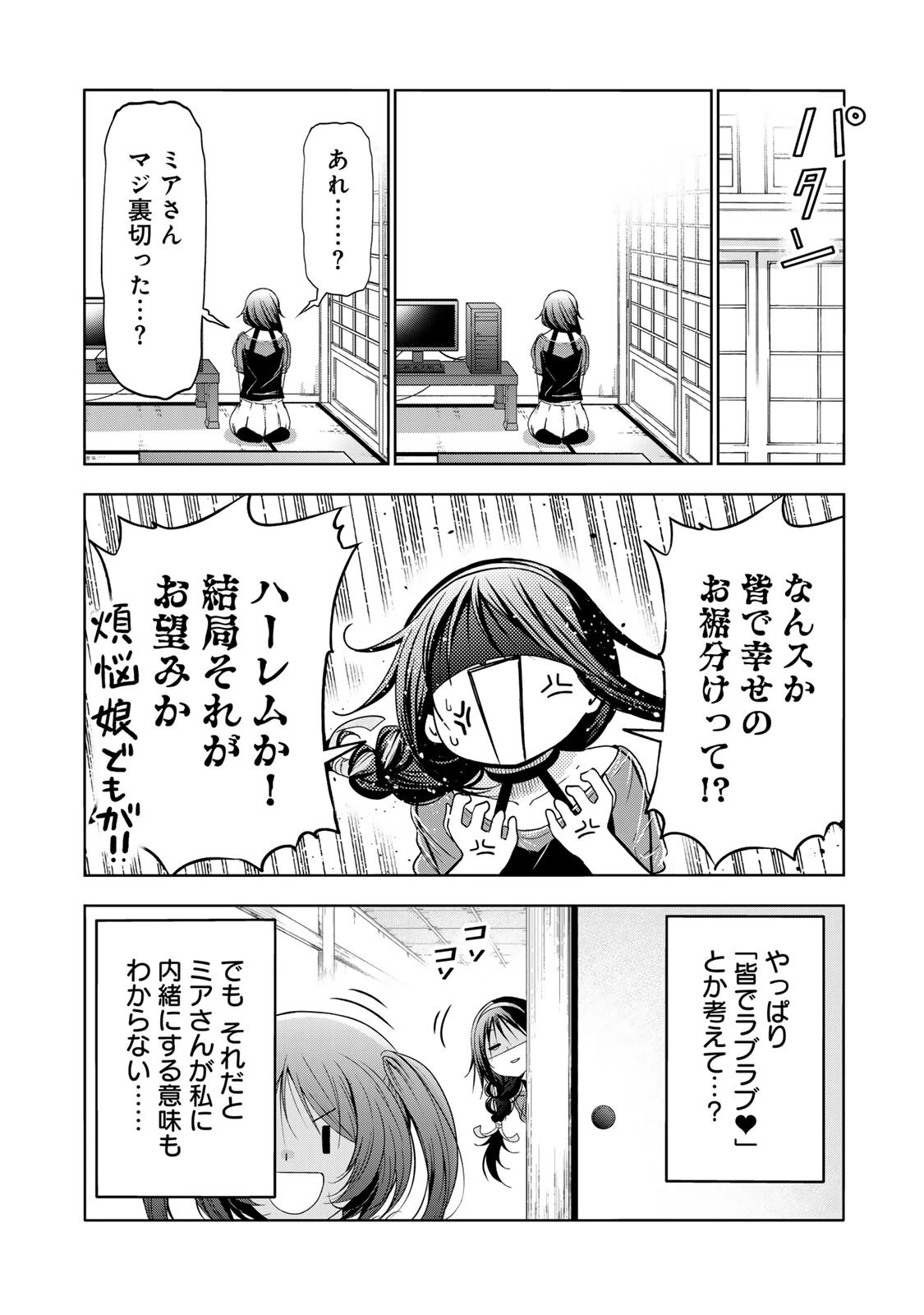 てんぷる 第132話 - 8