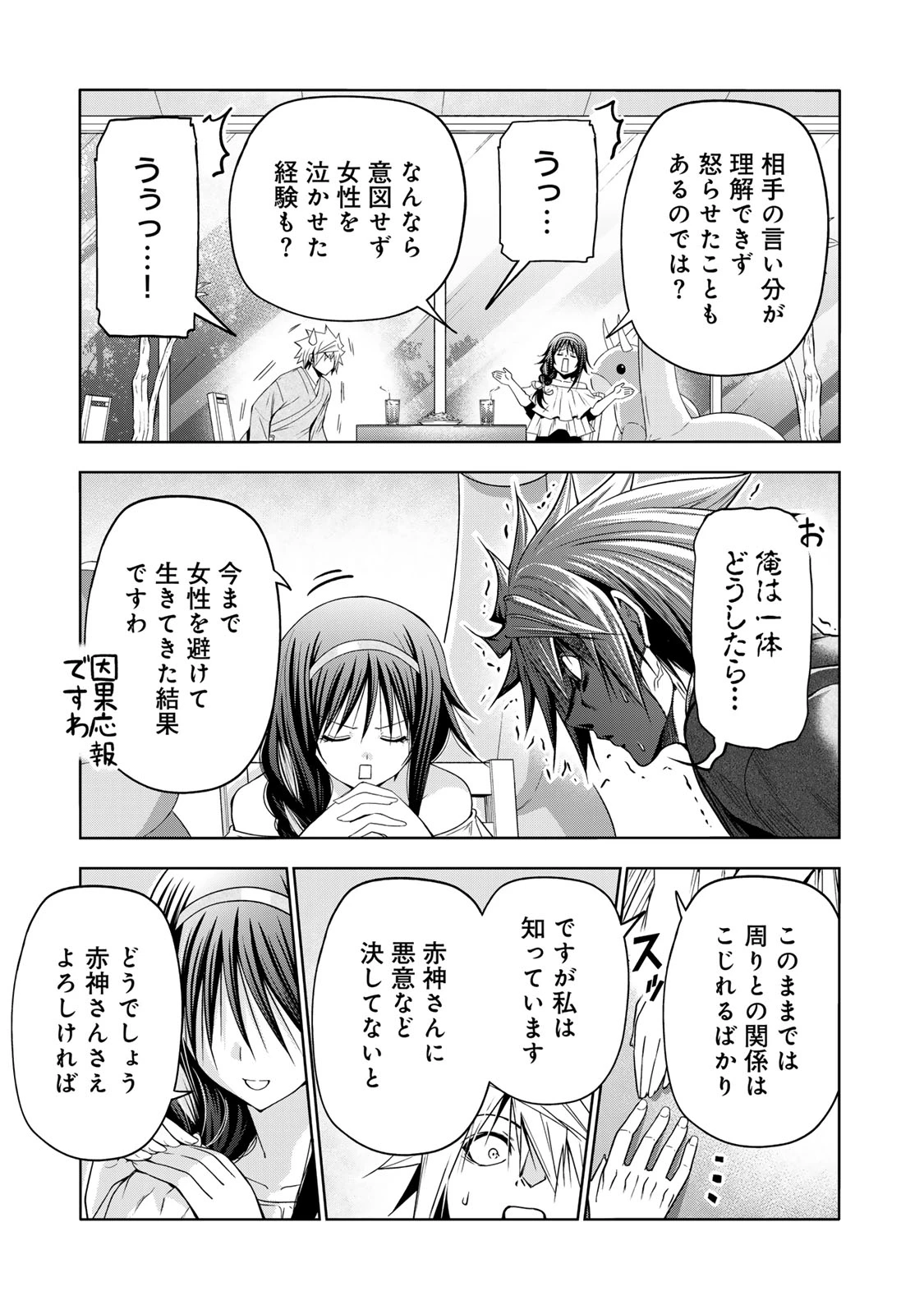 てんぷる 第134話 - 19