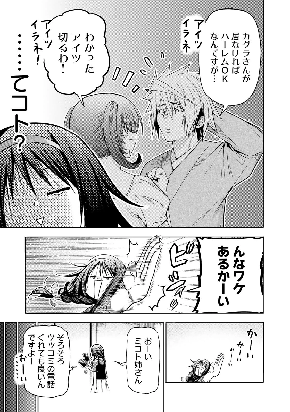 てんぷる 第132話 - 11
