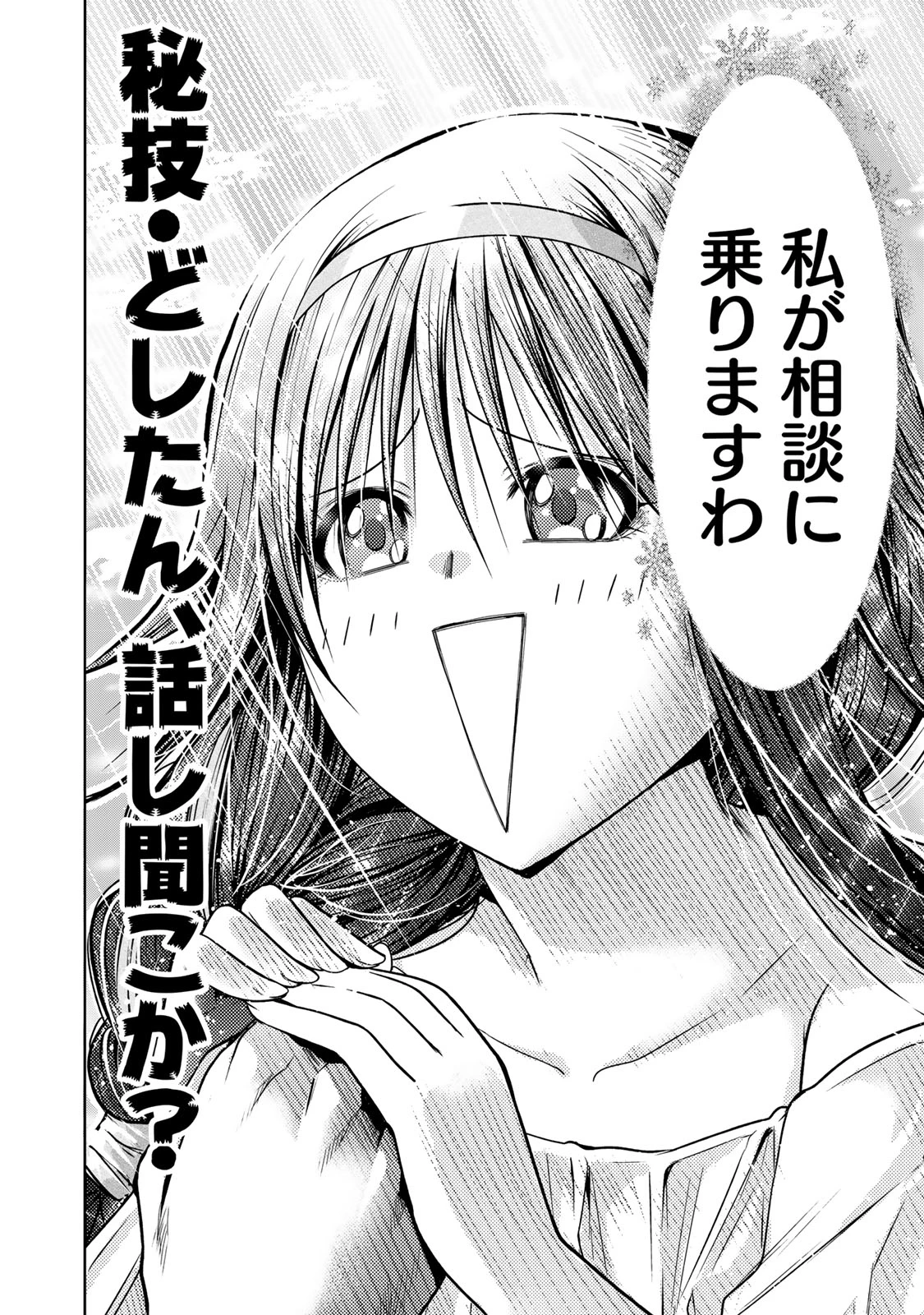 てんぷる 第134話 - 20