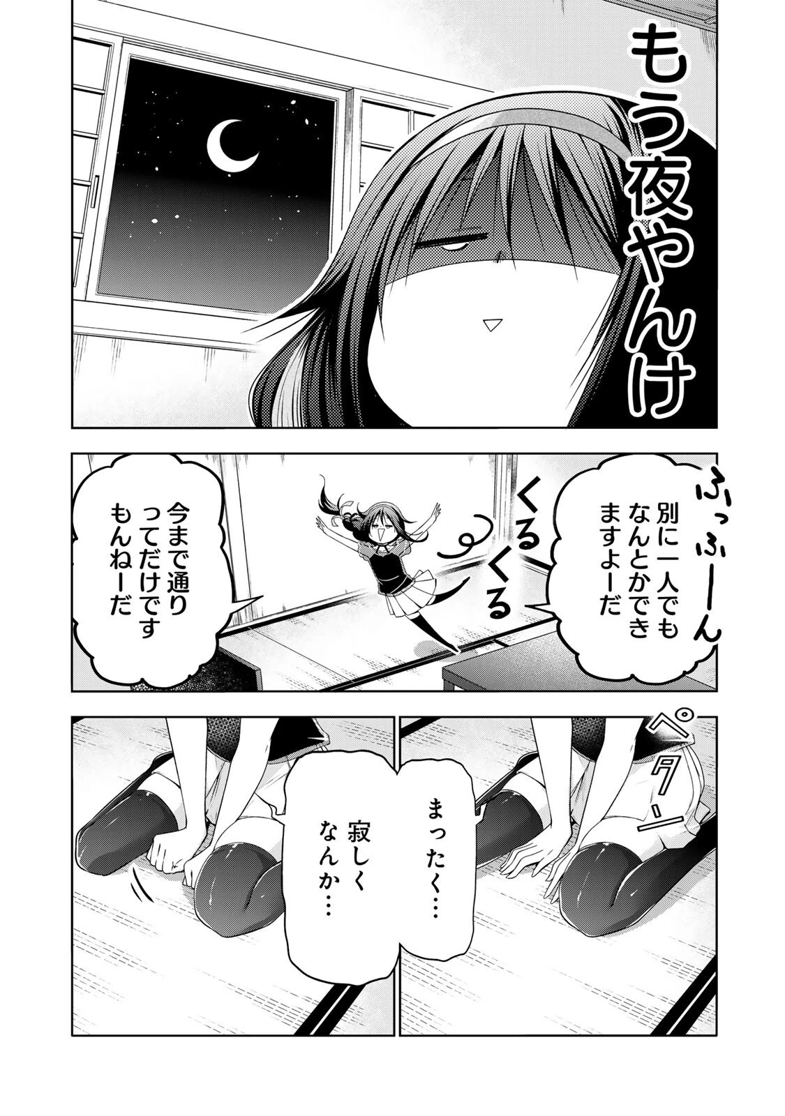 てんぷる 第132話 - 12